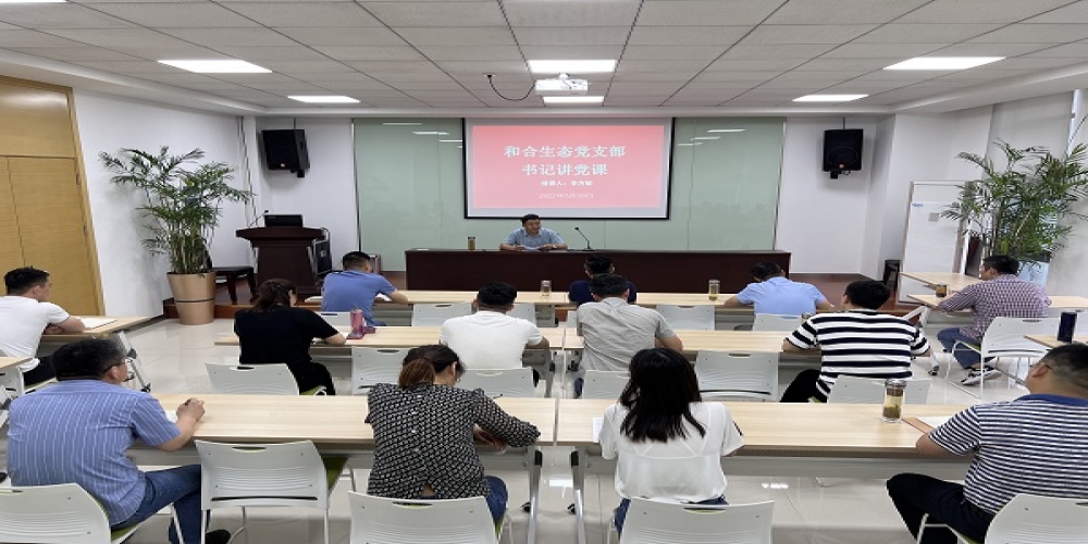 黨支部書記講黨課：深入貫徹學(xué)習(xí)《中共中央國務(wù)院關(guān)于加快建設(shè)全國統(tǒng)一大市場的意見》